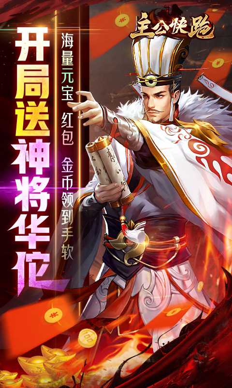 主公快跑（游戏吧）