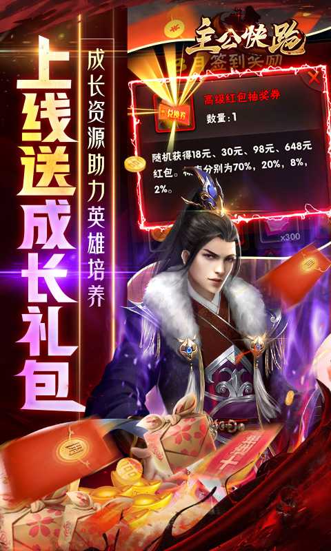 主公快跑（游戏吧）