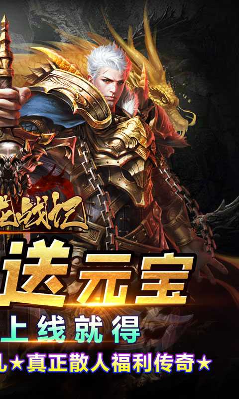 魔龙战记（游戏吧）