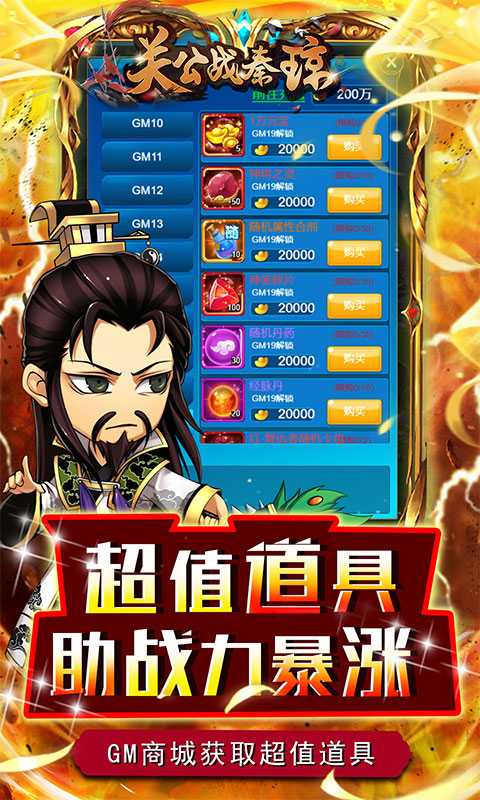 关公战秦琼（游戏吧）