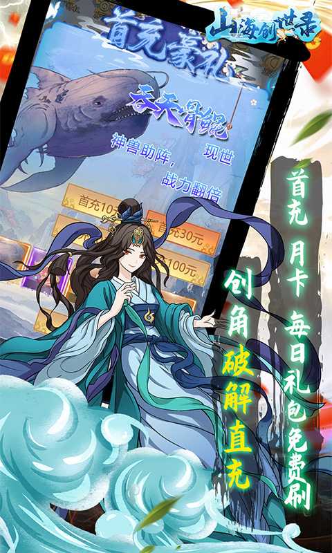 山海创世录（游戏吧）