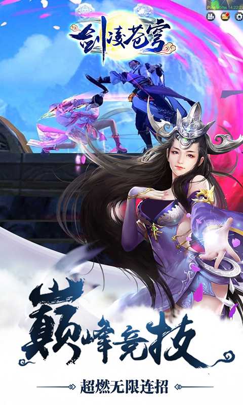 剑凌苍穹（游戏吧）