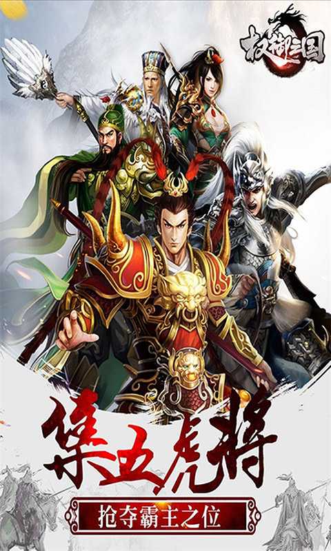 权御三国（游戏吧）