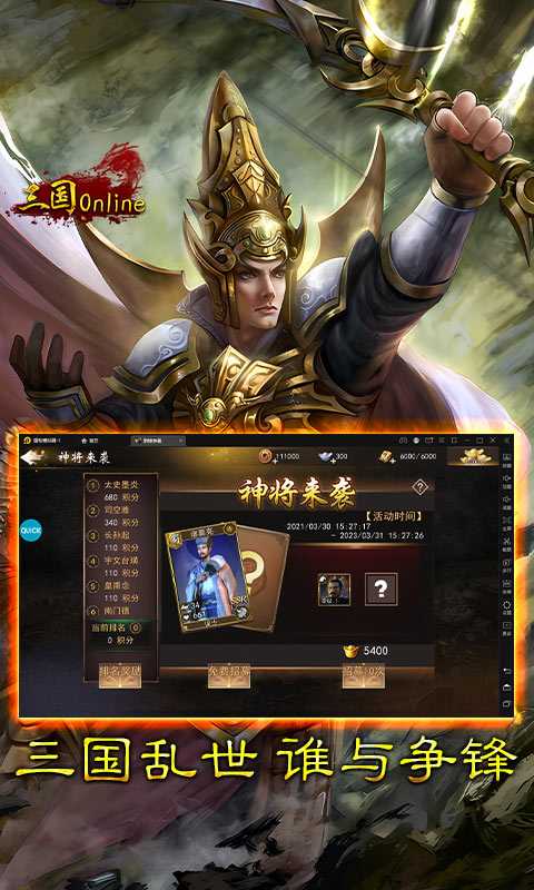 三国online（送名将SR）变态版