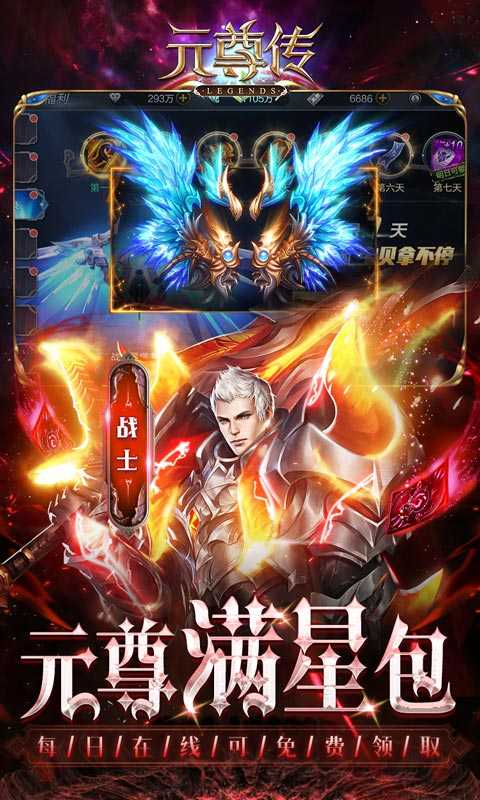 元尊传（免费抽苹果13）变态版