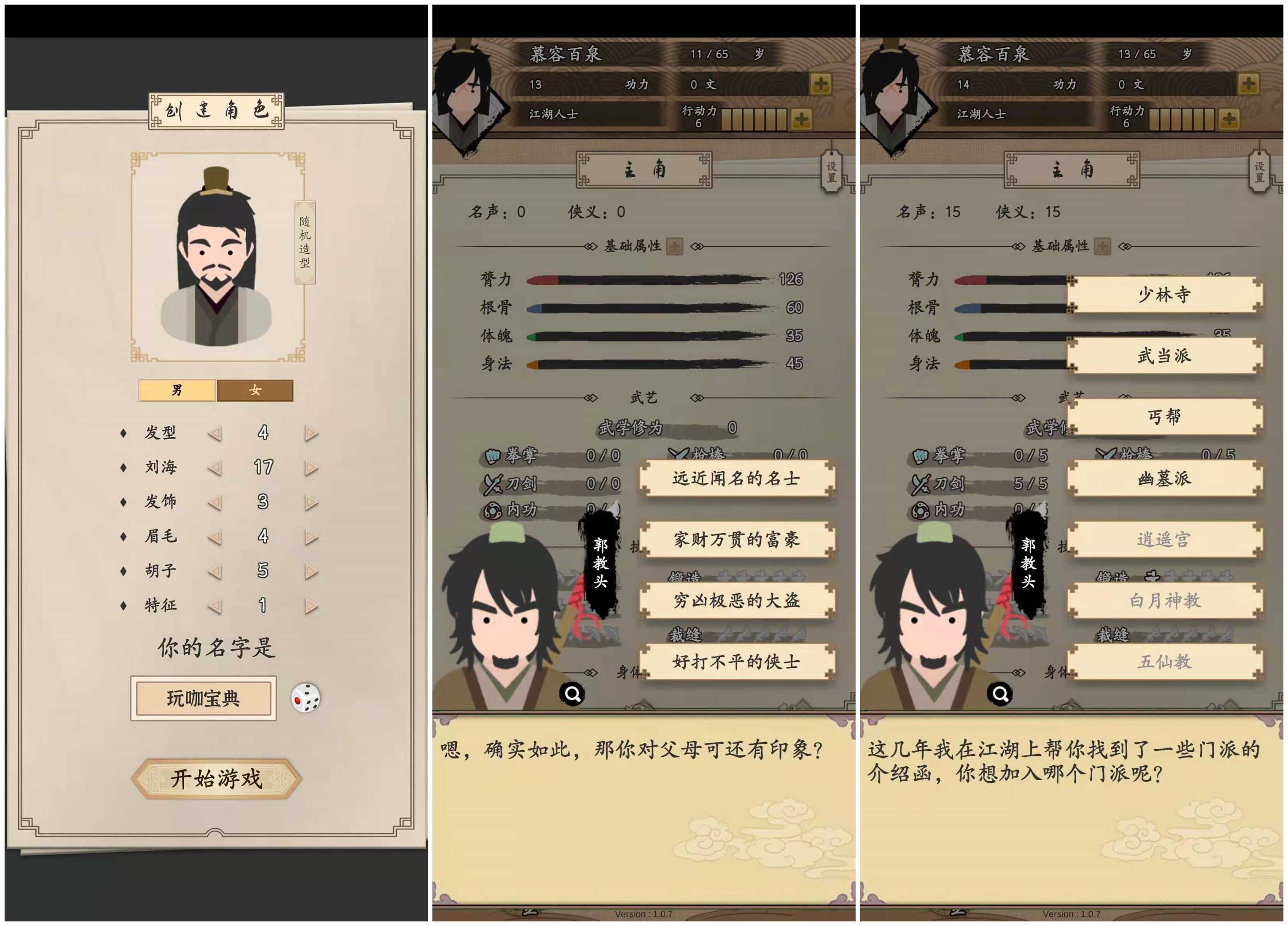 大侠式人生