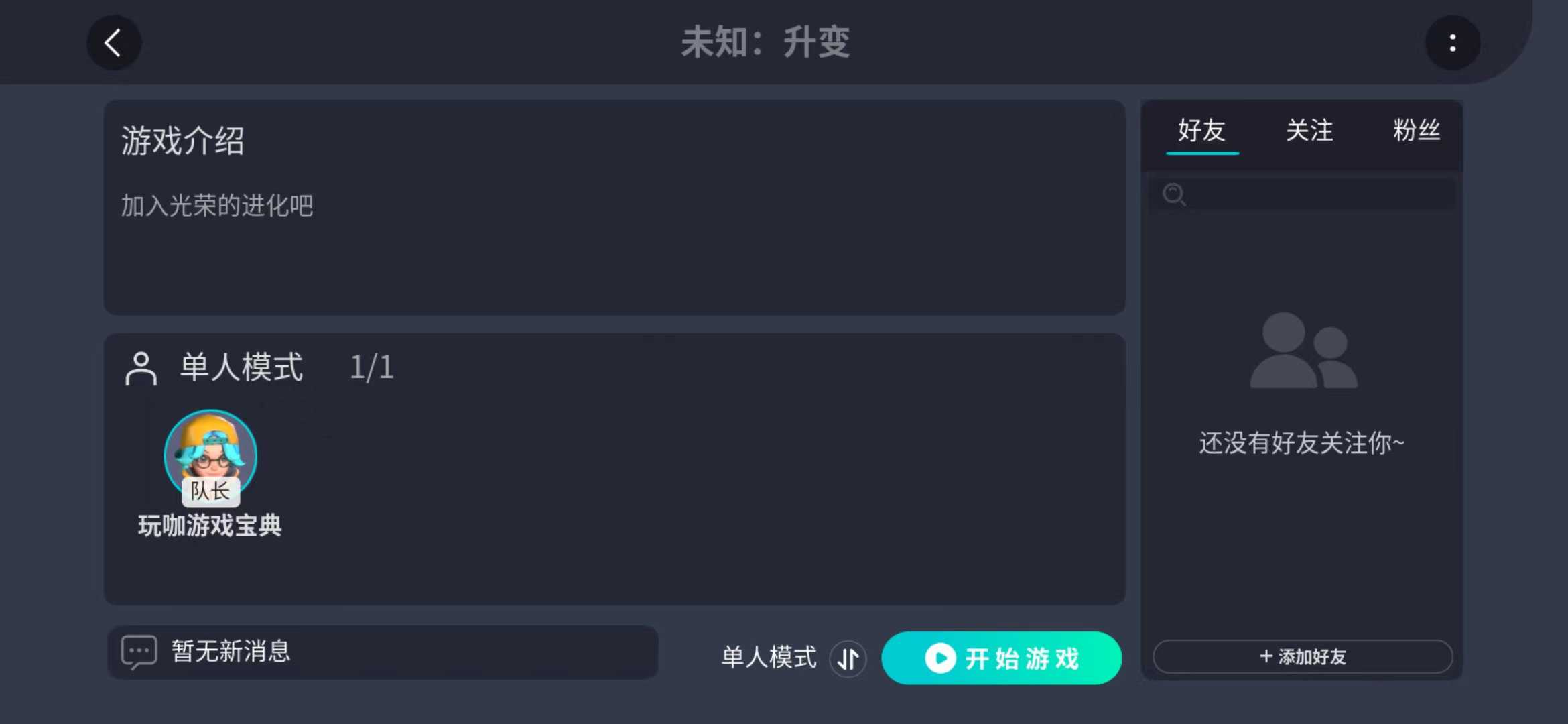 《未知：升变》评测：魔兽塔防手游化，用爱发电的开发者！