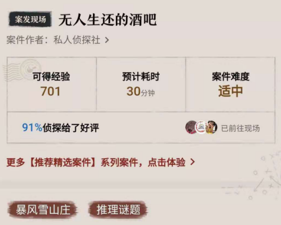 赏金侦探
