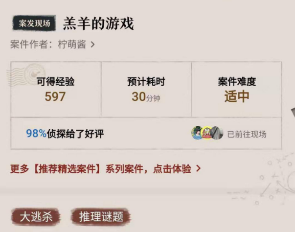 赏金侦探