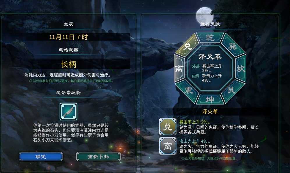《天命奇御二》评测：今日惊喜的武侠动作游戏，有望延续90%好评！