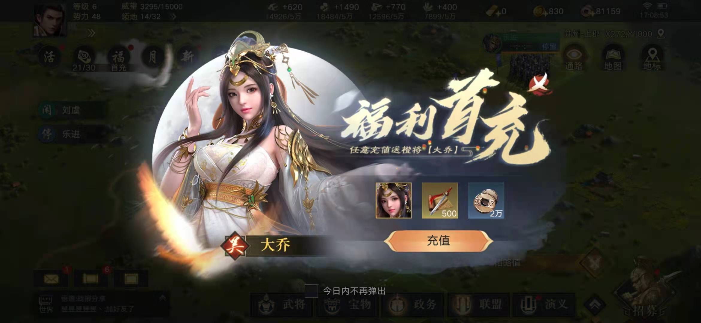 荣耀新三国