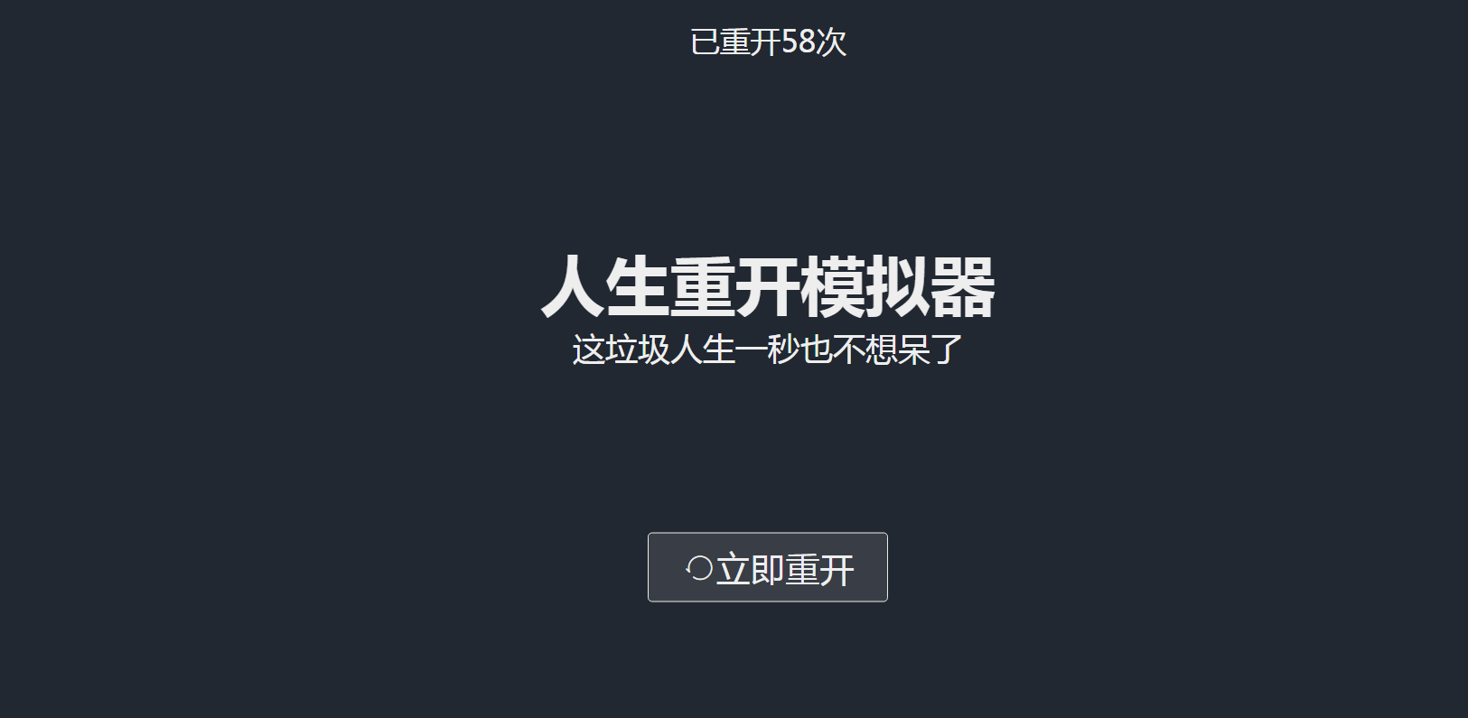 沙雕玩家好评如潮，《人生重开模拟器》一款两亿流量的网页游戏！