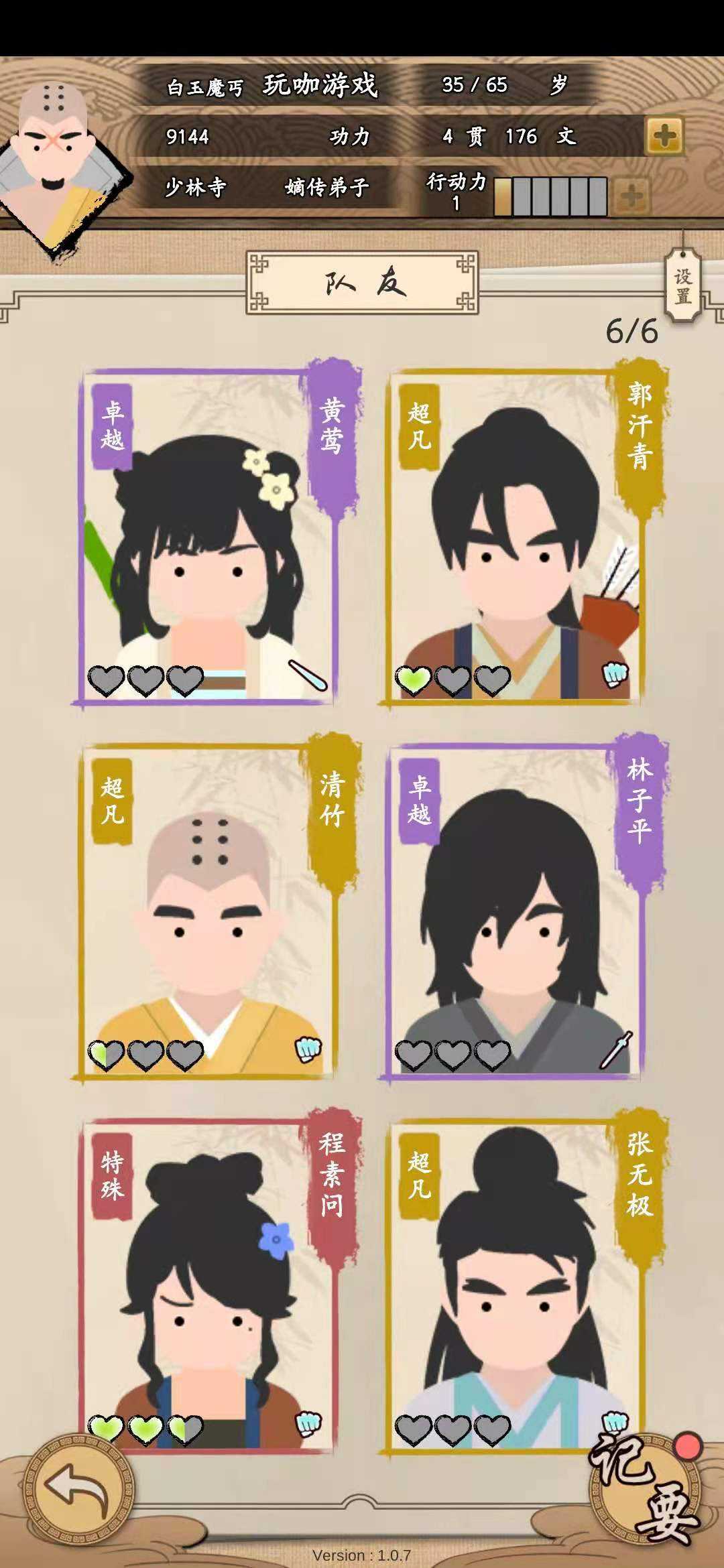 大侠式人生