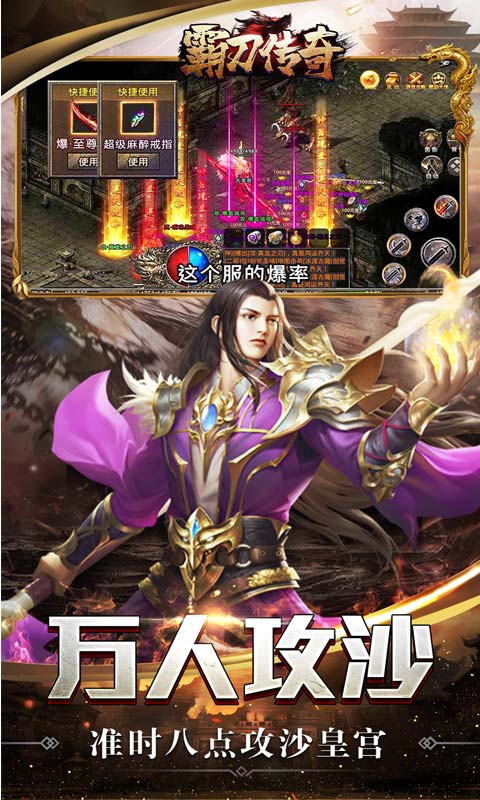 霸刀传奇（游戏吧）