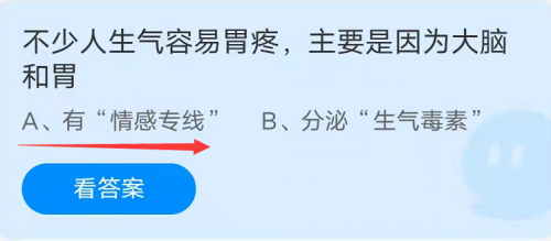 不少人生气容易胃疼主要是因为大脑和胃?蚂蚁庄园10.13答案