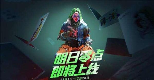 《和平精英》小丑套装多少钱？小丑套装如何获取？(和平精英小丑捏脸)