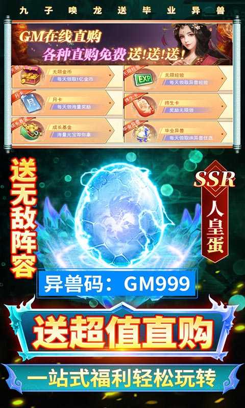 少年封神榜OL（送UR十万红包）变态版