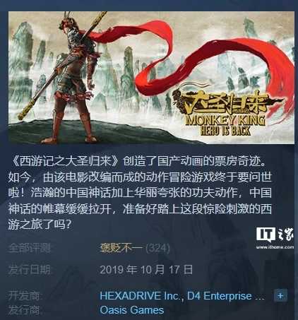 《西游记之大圣归来》开发商新作游戏《VOIDCRISIS》 发售，评价“褒贬不一”