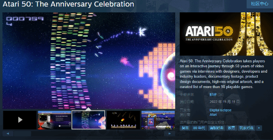 《雅达利50周年纪念合集》上架Steam 售价116元