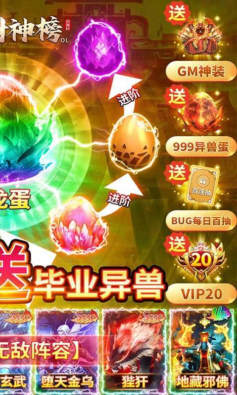 少年封神榜OL（送UR十万红包）变态版
