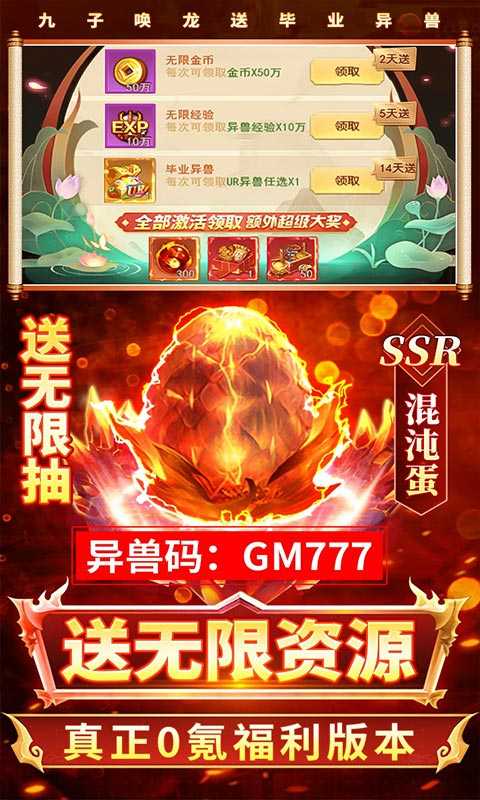 少年封神榜OL（送UR十万红包）变态版
