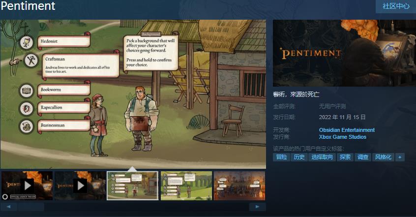 黑曜石新作《Pentiment》今日发售 Steam售价69元(黑曜石工作室新作)