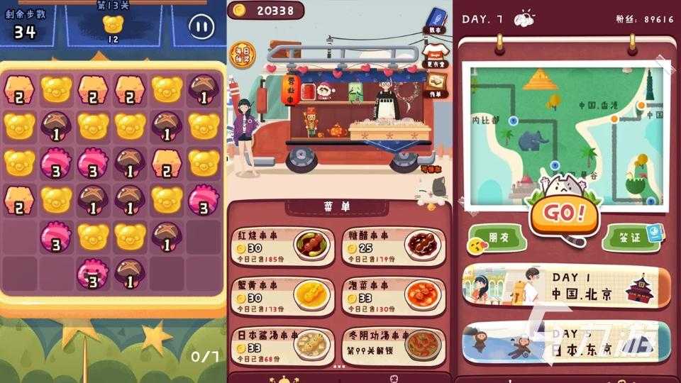 旅行串串游戏攻略大全 旅行串串游戏攻略
