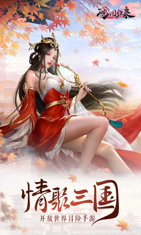 鸿图归来（游戏吧）