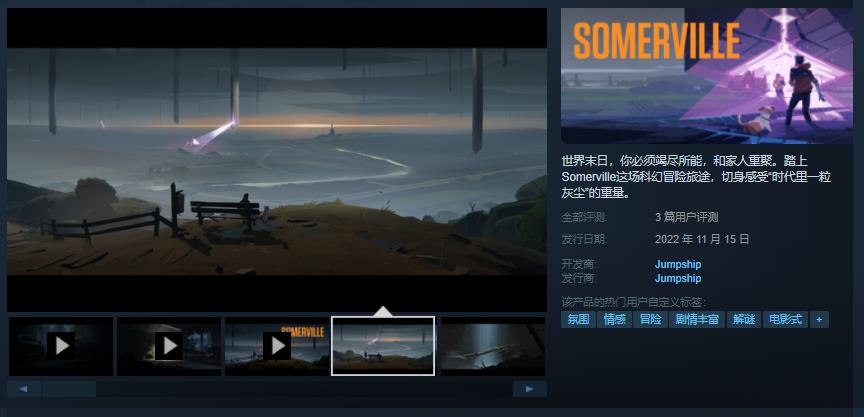 科幻冒险游戏《萨默维尔》现已登陆Steam发售 国区售价92元