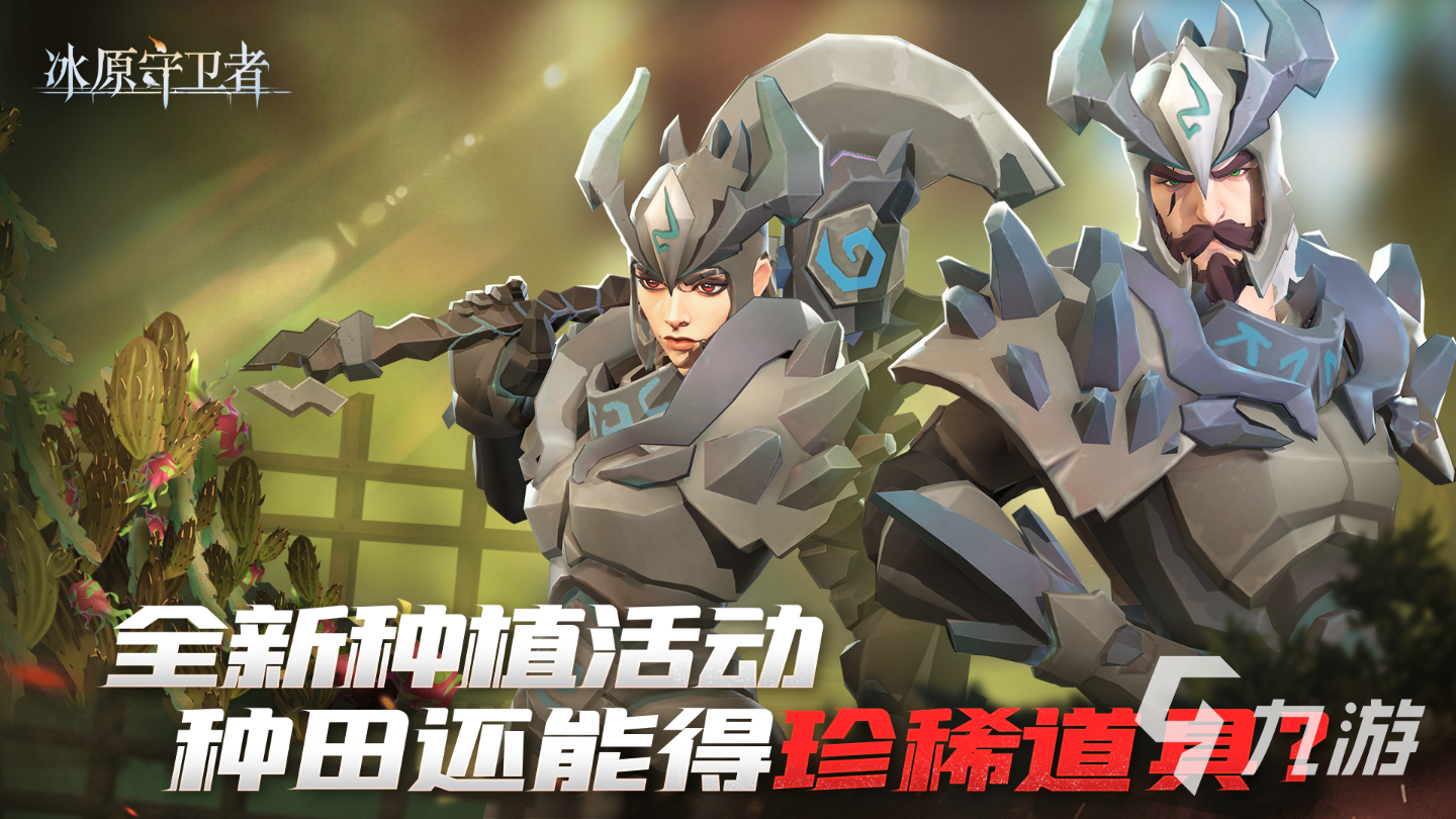 《冰原守卫者》周年庆活动有什么 周年庆活动内容介绍