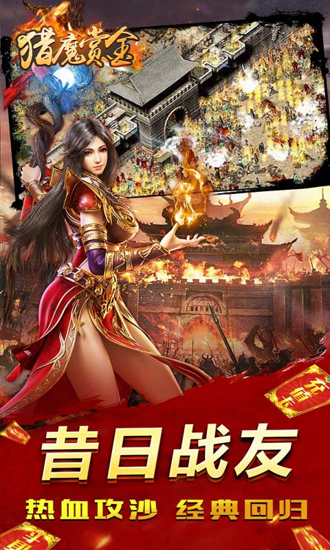   猎魔赏金（国庆爽爆充）-苹果（游戏吧）