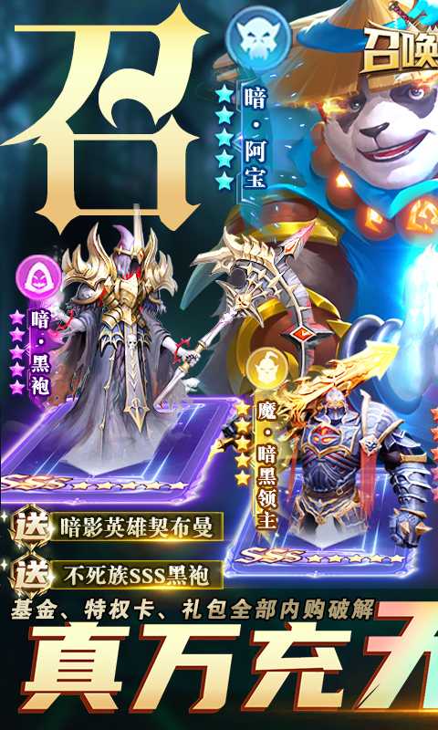 召唤英雄（游戏吧）