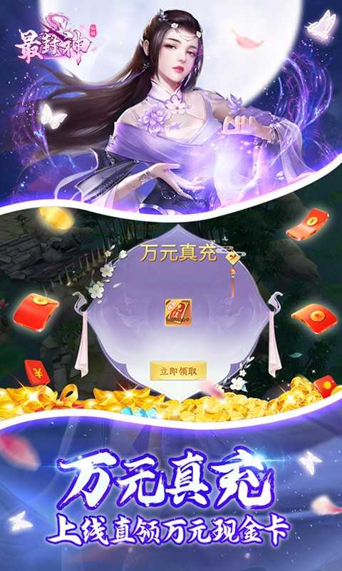 最封神（GM特权刷充）变态版