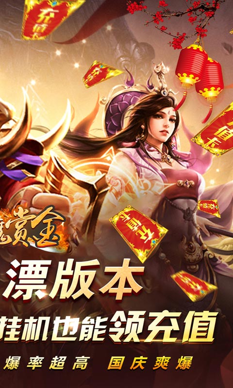   猎魔赏金（国庆爽爆充）-苹果（游戏吧）