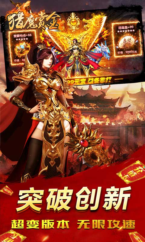   猎魔赏金（国庆爽爆充）-苹果（游戏吧）