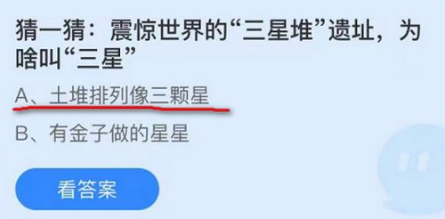 震惊世界的三星堆遗址为啥叫三星?蚂蚁庄园9月25日三星堆答案