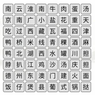 《汉字找茬王》消除美食2通关攻略(汉字找茬王消除悬疑探案剧)