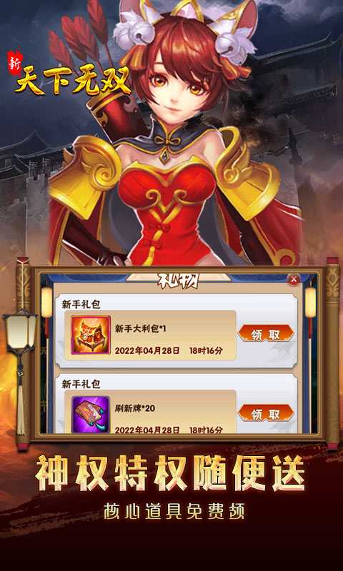新天下无双（开局GM千充）变态版