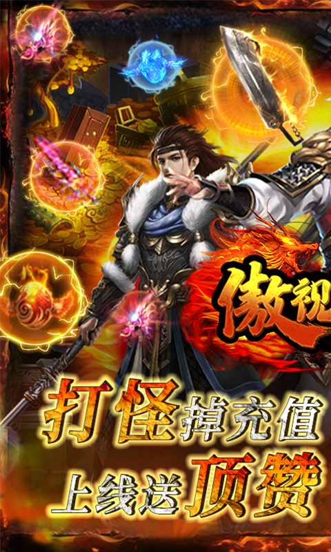 傲视龙城（游戏吧）