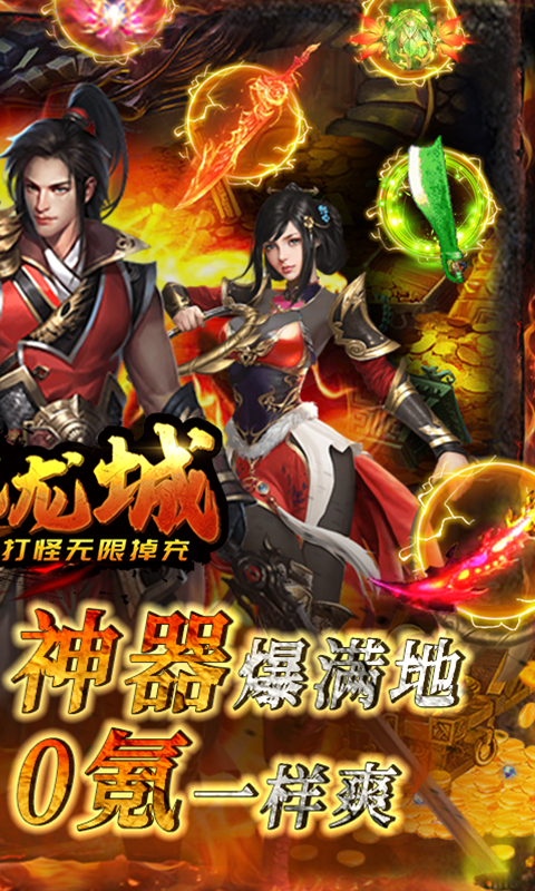 傲视龙城（游戏吧）