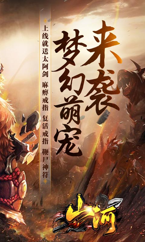 山河（游戏吧）