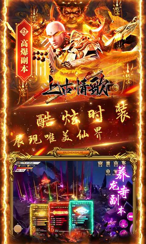 上古情歌（游戏吧）