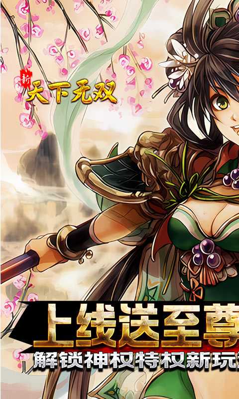 新天下无双（开局GM千充）变态版