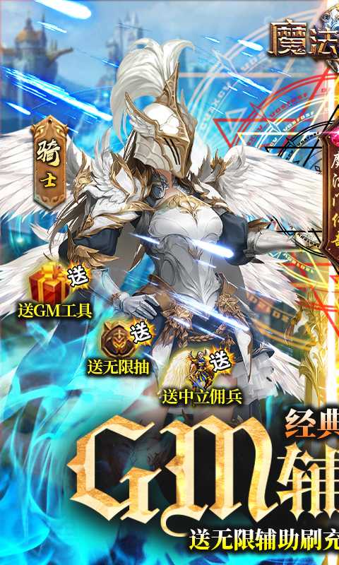 魔法无敌（游戏吧）
