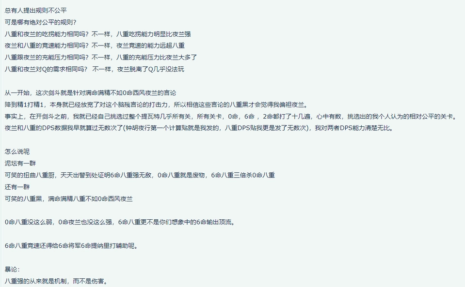 原神实验室：满命八重神子还不如0命夜兰？悬赏竞技一探究竟！