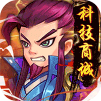 萌斗魏蜀吴（GM科技商城）变态版