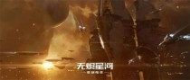 网易《星战前夜：无烬星河》获好莱坞音乐传媒奖，匠心传承文化自信(星战前夜九游和网易)