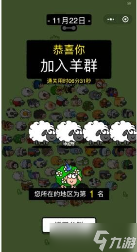 《羊了个羊》11月22日每日一关怎么过