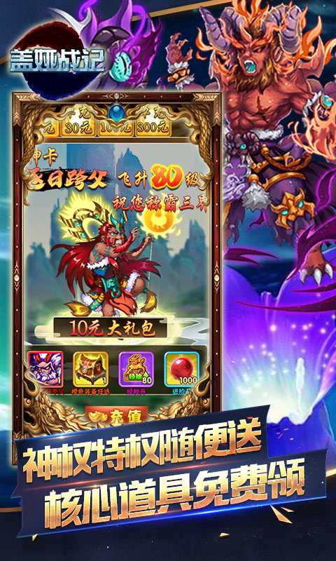 盖娅战记（开局GM千充）变态版