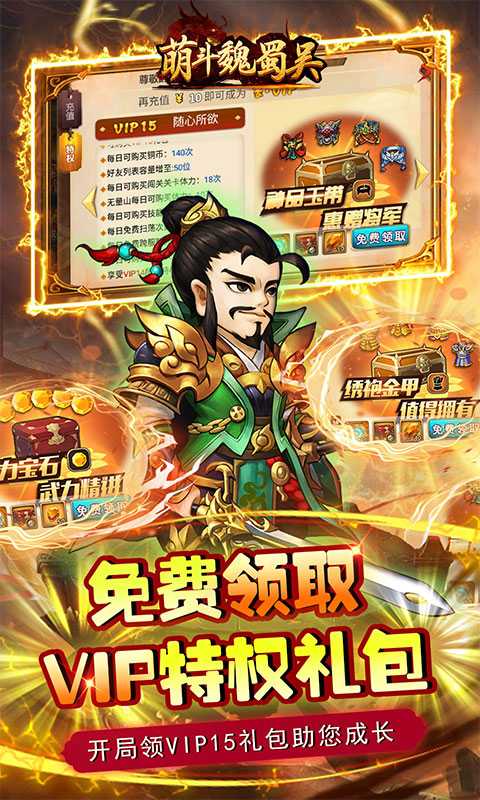 萌斗魏蜀吴（GM科技商城）变态版